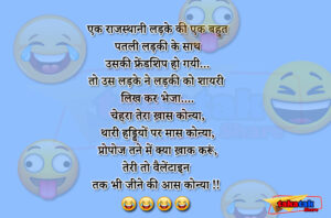 Read this Very Funny Valentine Day Joke with us and share with your friends and your loved ones and make them happy