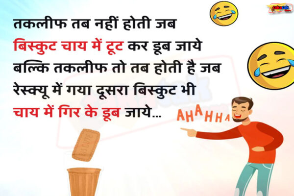 Very Funny jokes in Hindi