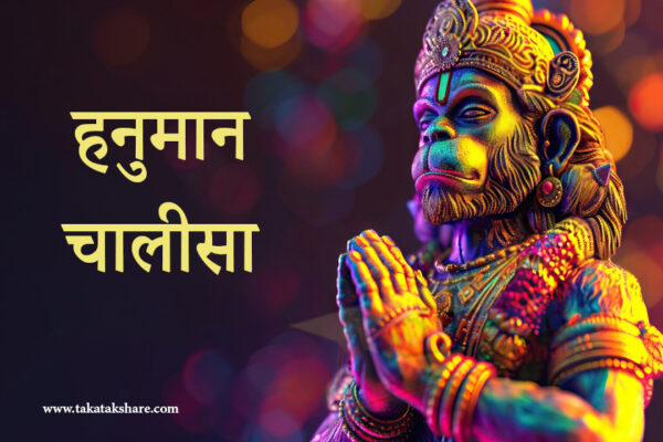 Hanuman-Chalisa-Lyrics-in-Hindi-and-English-Text-With-Meaning