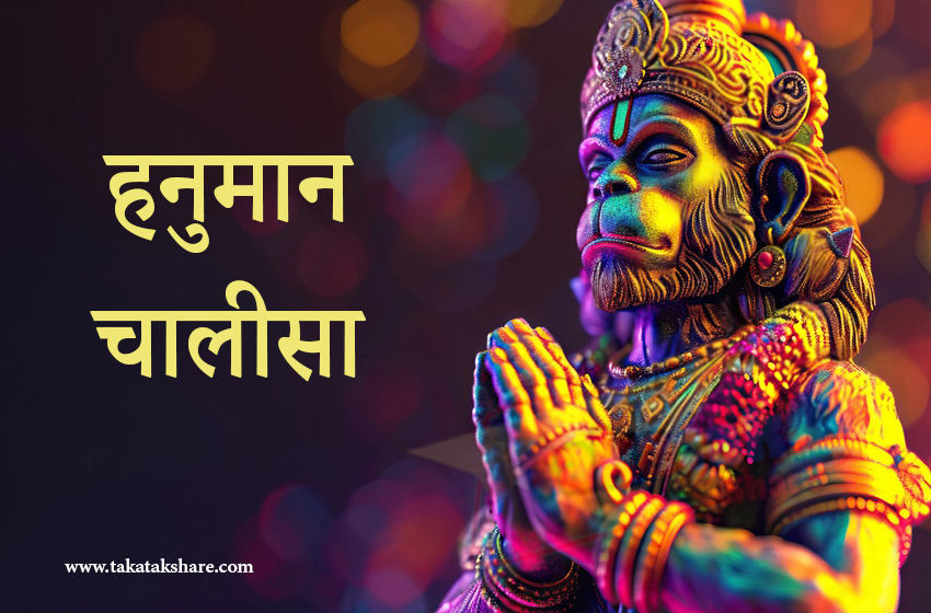 Hanuman-Chalisa-Lyrics-in-Hindi-and-English-Text-With-Meaning