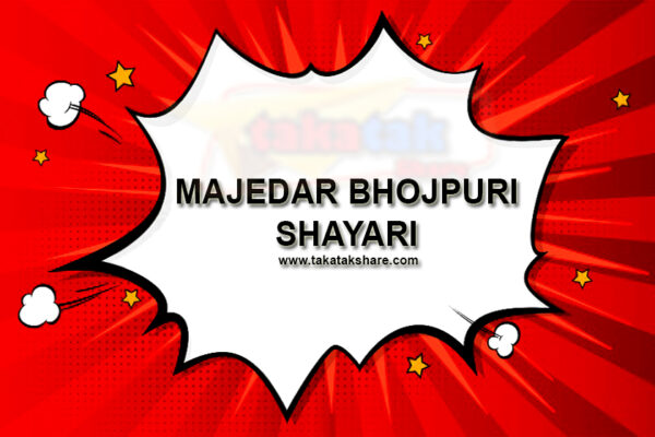 majedar bhojpuri shayari funny bhojpuri shayariv status