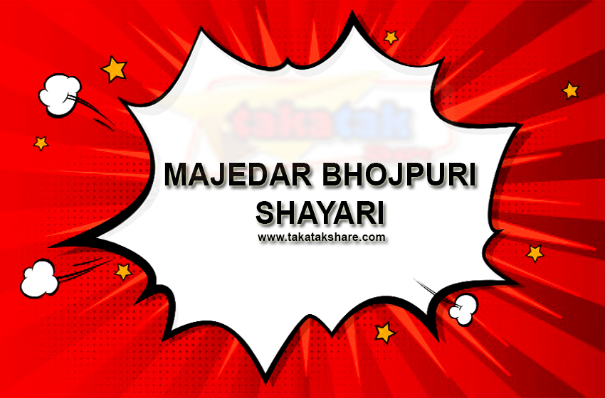 majedar bhojpuri shayari funny bhojpuri shayariv status